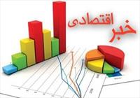 پربازدیدترین اخبار و رویدادهای اقتصادی 15 دی