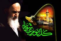 آموزه قیام حسینی در کلام امام (ره)