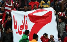 شایان مصلح: ظرف چند روز آینده یا پرسپولیسی می‌شوم یا استقلالی