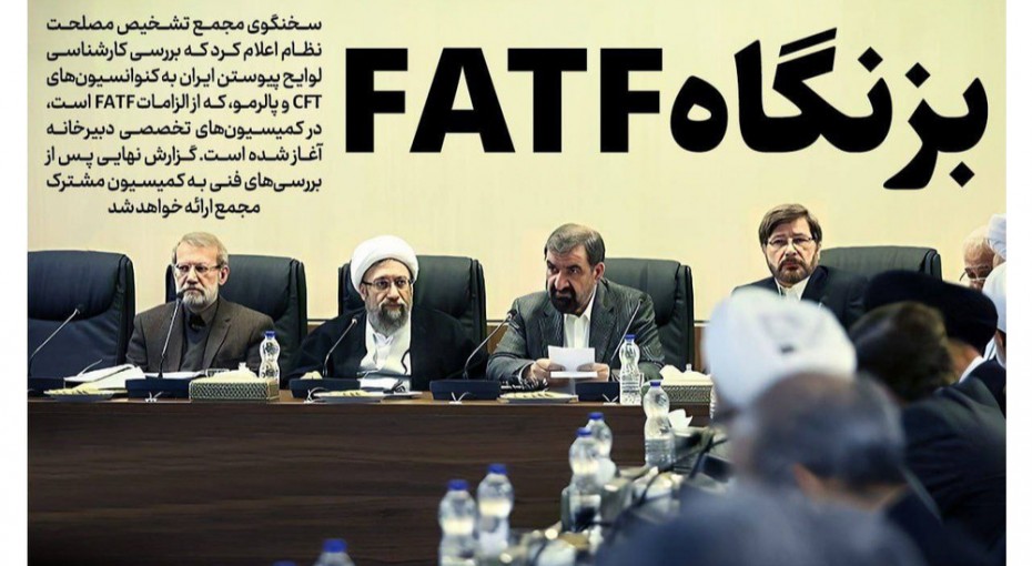 بزنگاه FATF